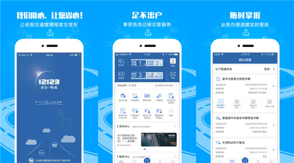 交管12123最新版