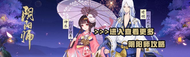 《阴阳师》2021年御灵最快阵容怎么搭配 2021御灵最快阵容搭配推荐_阴阳师手游