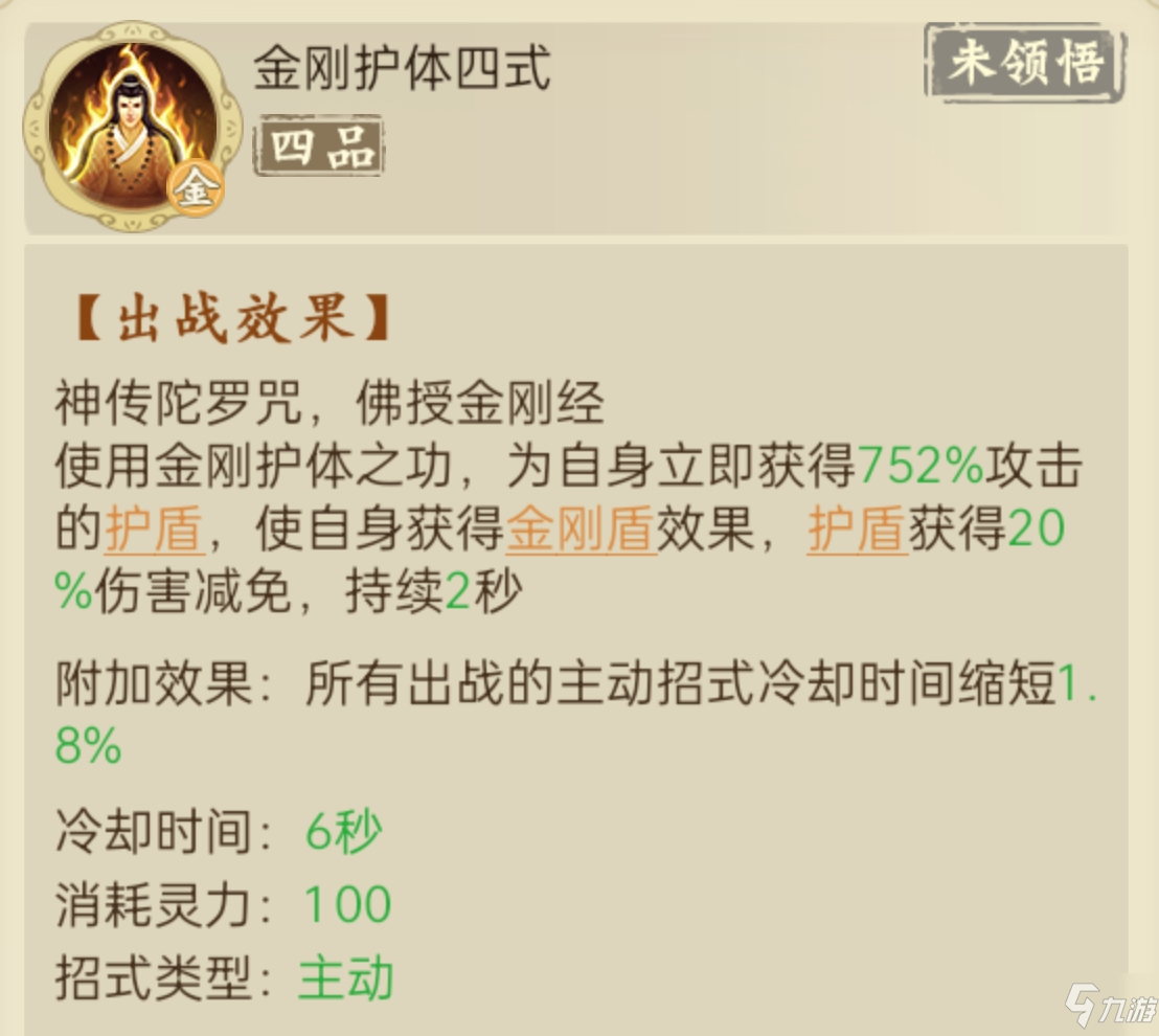 《云端问仙》金刚护体招式怎么样 金刚护体招式点评_云端问仙