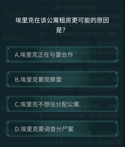 犯罪大师荷兰公寓杀人案答案大全：4月24日最新疑案追凶问题答案汇总[多图]