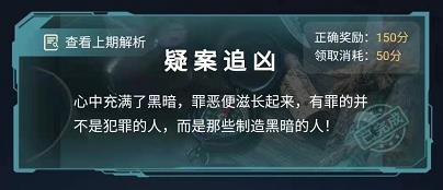 犯罪大师荷兰公寓杀人案答案大全：4月24日最新疑案追凶问题答案汇总[多图]