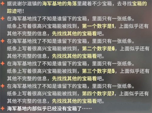 航海王热血航线海军仓库密码是什么 海军仓库宝箱怎么打开