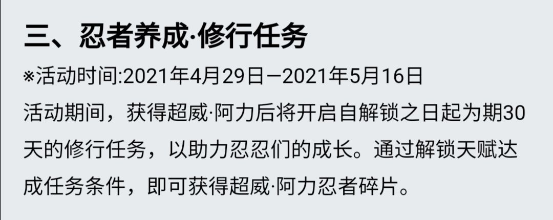 忍者必须死3梦之奇旅版本更新内容一览