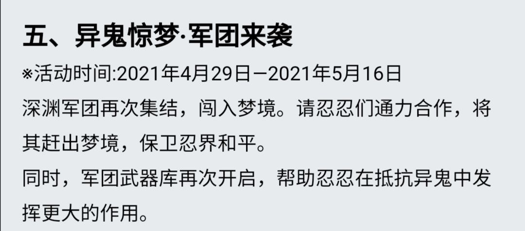 忍者必须死3梦之奇旅版本更新内容一览