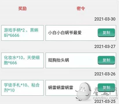 最强蜗牛4月最新密令:4月26日最新有效密令大全复制