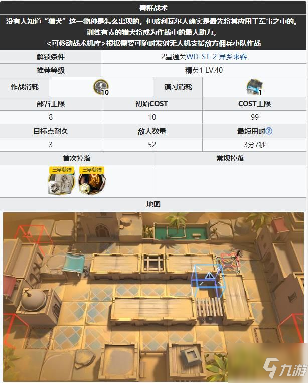 《明日方舟》wdex1突袭低配通关怎么打 wdex1突袭通关技巧攻略_明日方舟