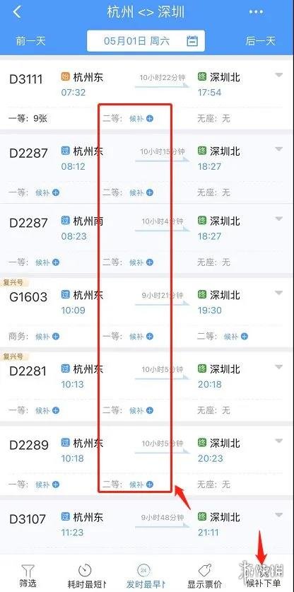 12306候补购票技巧 候补购票技巧