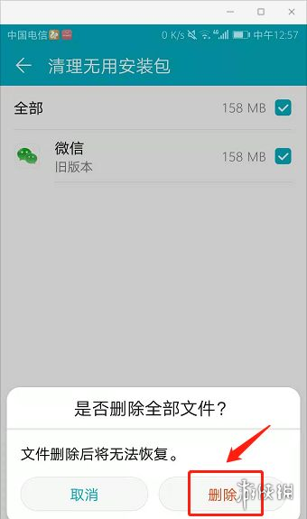 微信怎么删除安装包 微信删除安装包教程