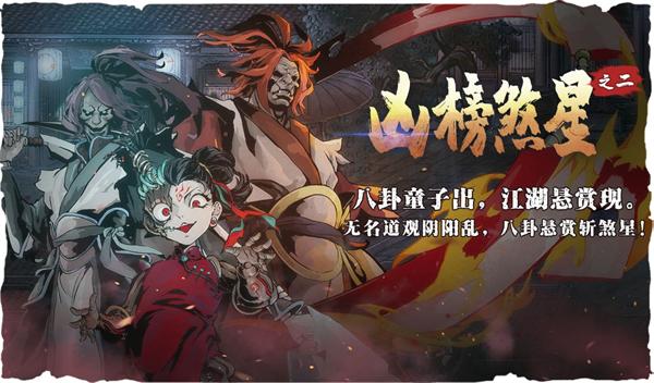 《影之刃3》橙贴：五一悬赏：无名道观！_影之刃3