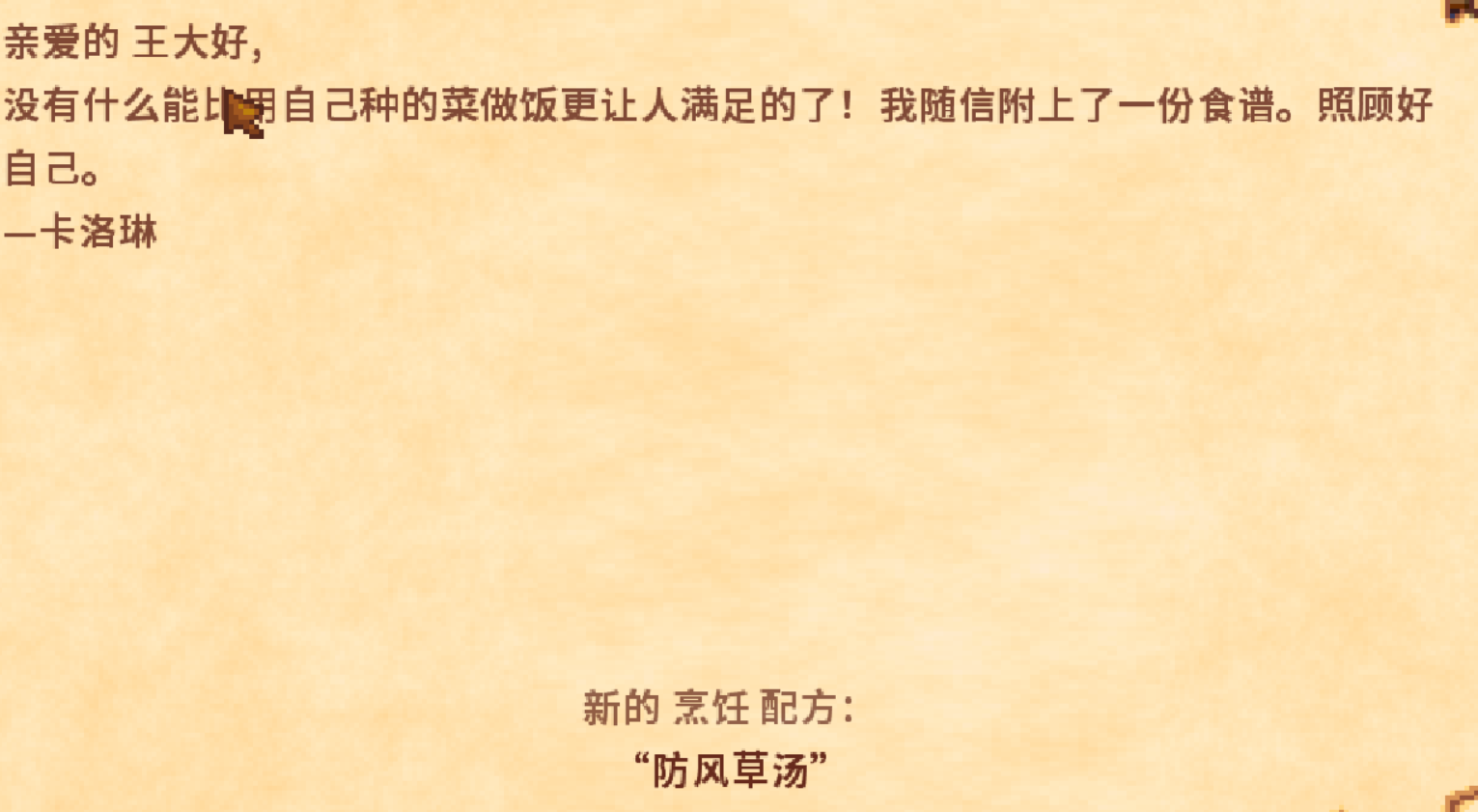 星露谷物语卡洛琳爱心事件攻略 卡洛琳爱心剧情介绍_星露谷物语