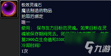 《魔兽世界》极效灵魂石如何获取 极效灵魂石获得方法_魔兽世界手游