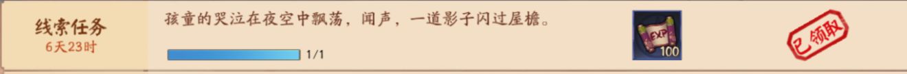 《决战平安京》孩童的哭泣在夜空中飘荡对应式神 线索任务攻略_决战平安京