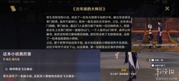 原神这本小说真厉害成就攻略 原神这本小说真厉害成就怎么达成