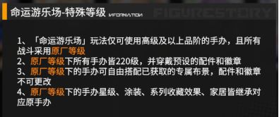 高能手办团命运游乐场玩法攻略介绍