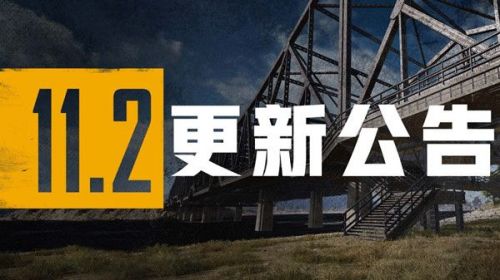 绝地求生4月28日更新到几点 4.28更新11.2版本通行证睡衣派对