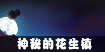 《不思议迷宫》2021五一活动有哪些 2021五一定向越野玩法大全_不思议迷宫