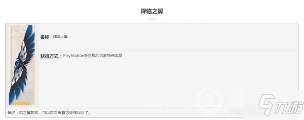 原神风之翼降临之翼图鉴汇总_原神
