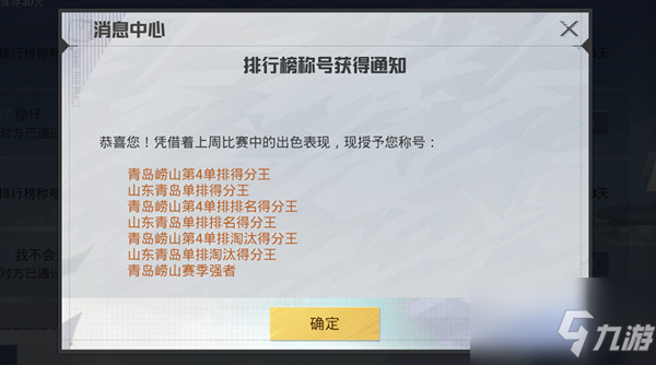 《和平精英》赛季强者称号怎么获得 赛季强者称号获得方法分享_和平精英