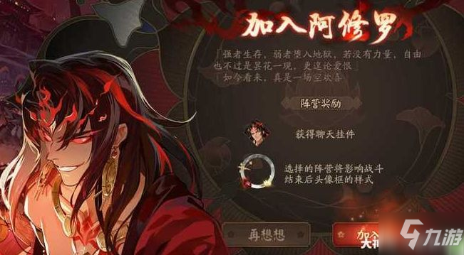 《阴阳师》帝释天阵营选择攻略 帝释天阵营怎么选_阴阳师手游