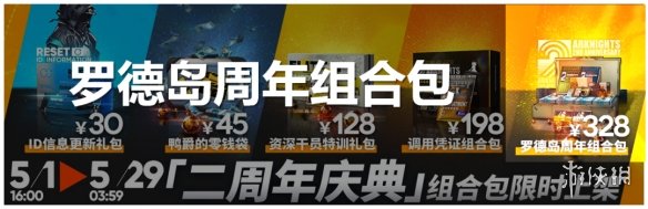 明日方舟罗德岛周年组合包值得买吗 明日方舟二周年组合包价值简评