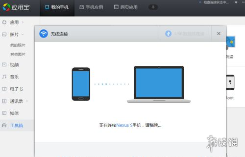 应用宝怎么连接手机和电脑 应用宝连接手机和电脑教程