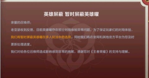 王者荣耀曜为什么被禁？曜被禁原因说明