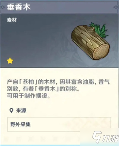 《原神》苍柏怎么获得 苍柏获得方法介绍_原神