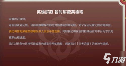 《王者荣耀》曜怎么不见了 英雄曜被屏蔽原因解析_王者荣耀