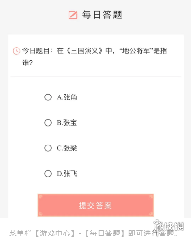 在三国志幻想大陆中诸葛亮的怒攻技能是 三国志幻想大陆4.29每日答题答案