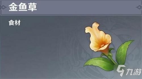 《原神》干炒鱼河怎么制作 干炒鱼河制作配方分享_原神