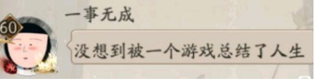 阴阳师一事无成称号怎么获得？一事无成称号获取方法攻略