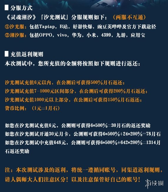 灵魂潮汐汐光测试时间介绍 灵魂潮汐汐光测试分服返利规则