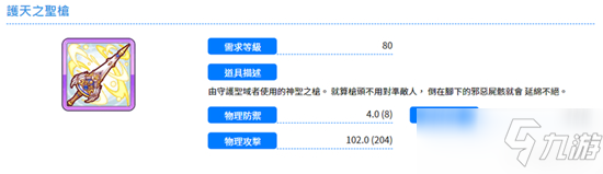 公主连结护天圣枪怎么刷 护天圣枪速刷教程_公主连结