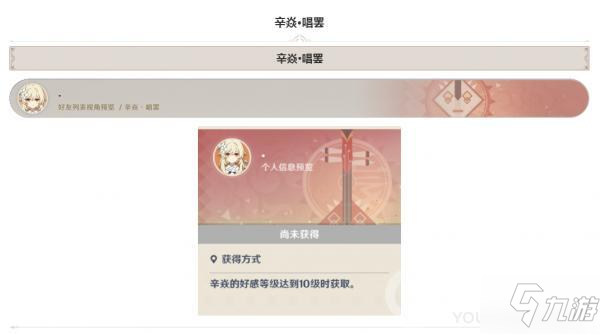 原神名片收集辛焱唱罢图鉴汇总 名片收集辛焱唱罢怎么样_原神