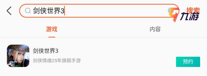 剑侠世界3在哪里预约 安卓版预约地址分享_剑侠世界3