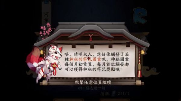 《阴阳师》5月神秘图案画法是什么 5月神秘图案画法介绍_阴阳师手游