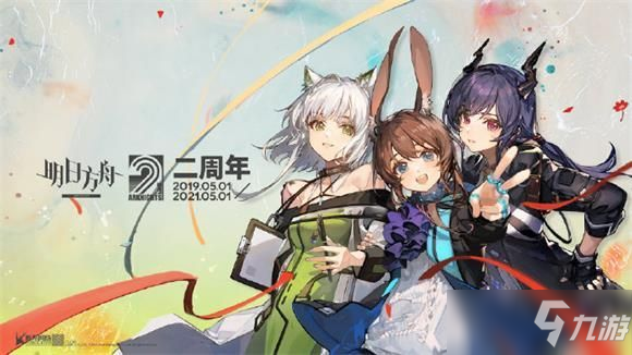 《明日方舟》二周年直播礼包码兑换地址 二周年直播兑换码怎么领取_明日方舟