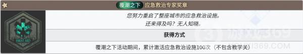 明日方舟应急救治专家奖章攻略 玩法技巧分享_明日方舟