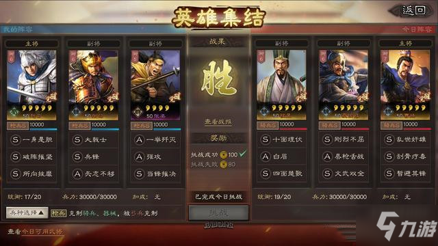 《三国志战略版》英雄集结第五天怎么通关 英雄集结第五天通关方法分享_三国志战略版