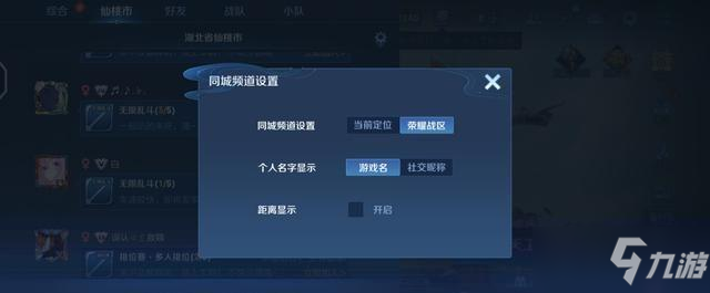 《王者荣耀》同城频道打聊天攻略 同城频道如何发言_王者荣耀