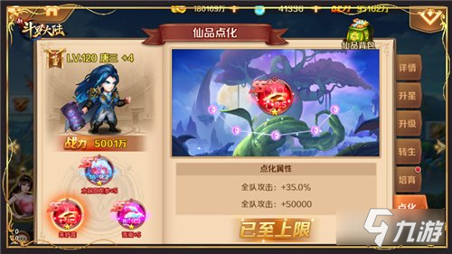 《新斗罗大陆》SS+仙品养成图文教程 SS+仙品养成怎么玩_新斗罗大陆手游