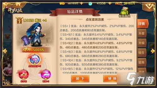 《新斗罗大陆》SS+仙品养成图文教程 SS+仙品养成怎么玩_新斗罗大陆手游