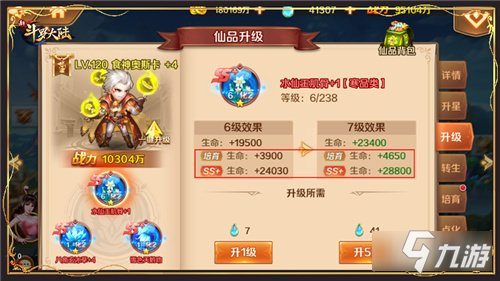 《新斗罗大陆》SS+仙品养成图文教程 SS+仙品养成怎么玩_新斗罗大陆手游