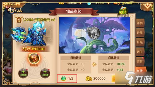 《新斗罗大陆》SS+仙品养成图文教程 SS+仙品养成怎么玩_新斗罗大陆手游