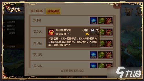 《新斗罗大陆》SS+仙品养成图文教程 SS+仙品养成怎么玩_新斗罗大陆手游