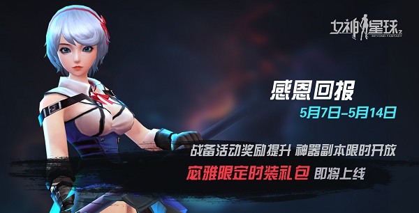 《女神星球》母亲节活动预告_女神星球