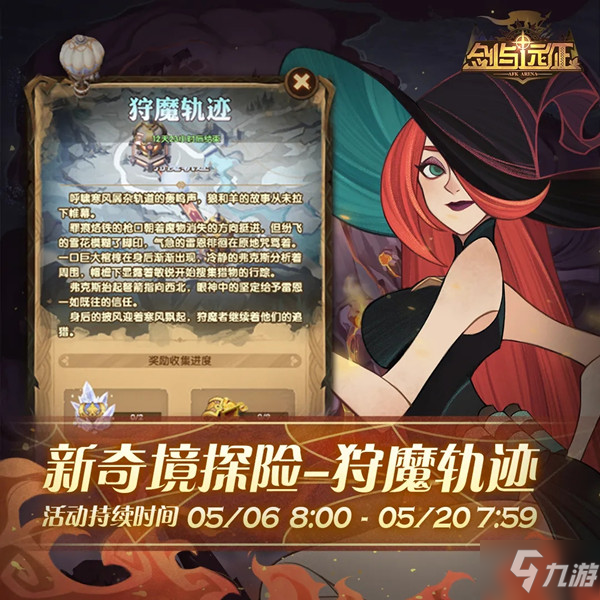 剑与远征狩魔轨迹怎么通关 狩魔轨迹通关技巧攻略_剑与远征