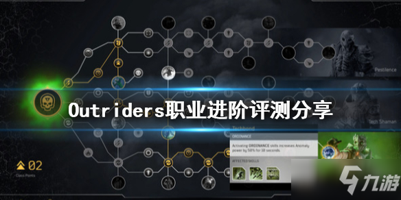 《先驱者》Outriders职业哪个比较好 Outriders职业进阶测评攻略_先驱者