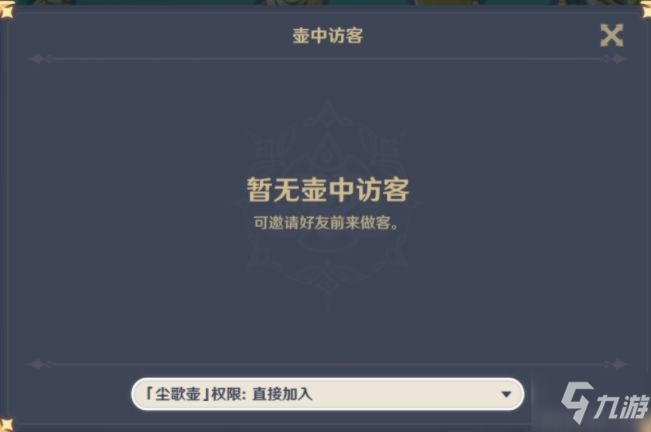 《原神》尘歌壶开放状态怎么设置 尘歌壶开放状态设置教程_原神