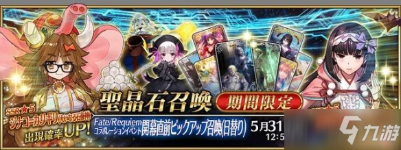 《FGO》国服5月卡池内容一览_命运冠位指定